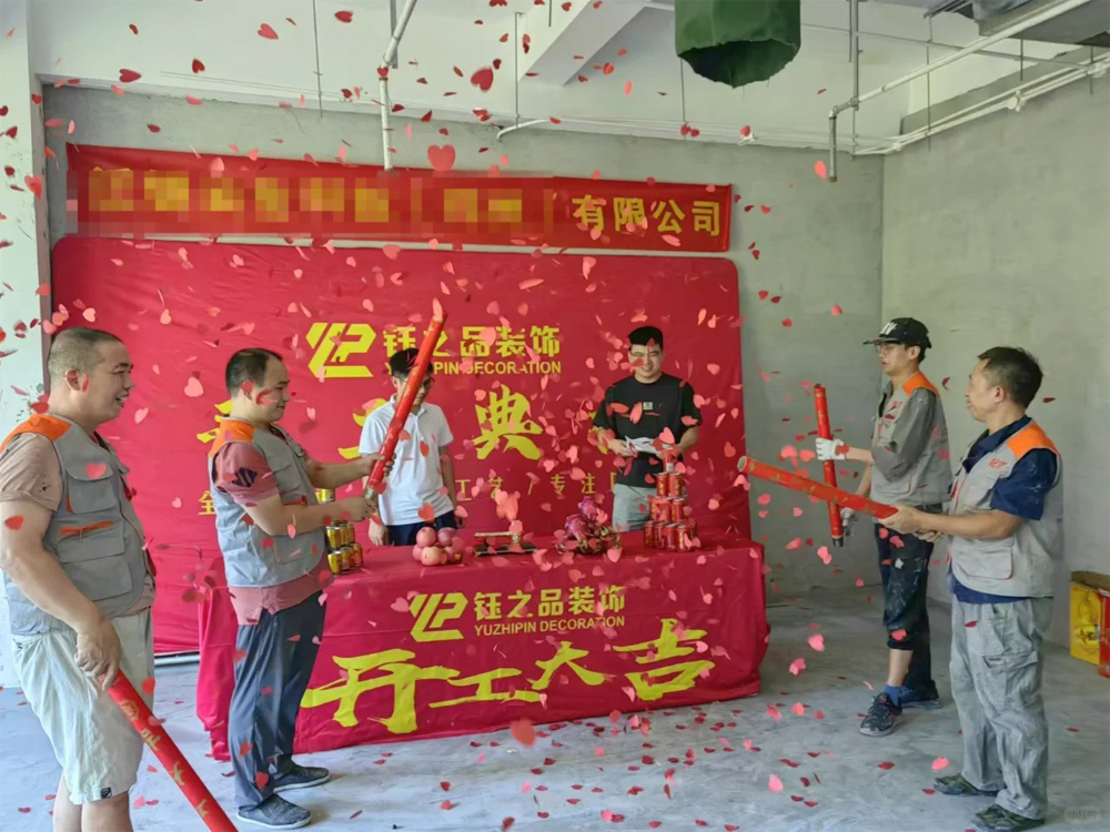 開(kāi)工大吉，夢(mèng)想啟航！